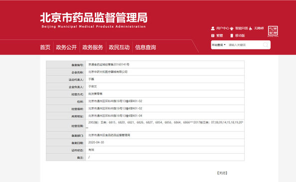 จีน Beijing Zhongyan Taihe Medical Instrument Co., Ltd. รับรอง